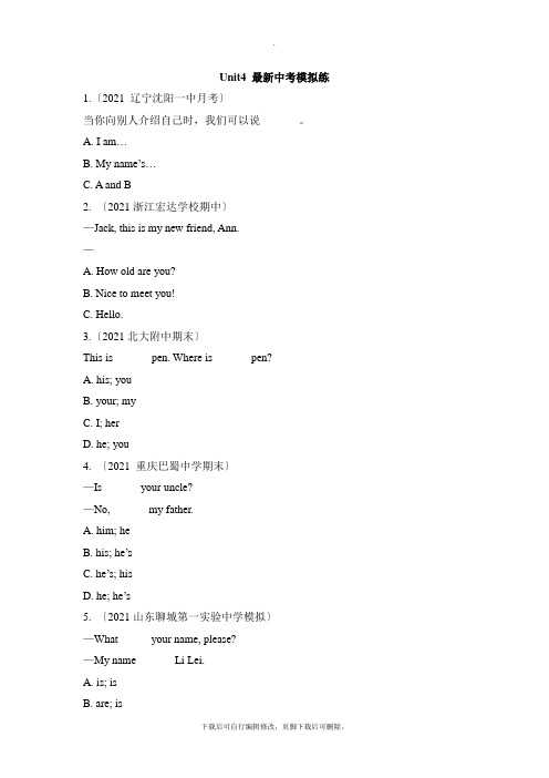 鲁教版五四制英语六年级上册Unit4 最新中考模拟练