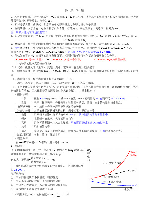 物质的量和分类