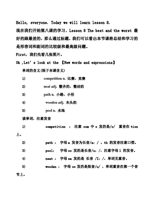 新概念英语第二册第八课生词讲解