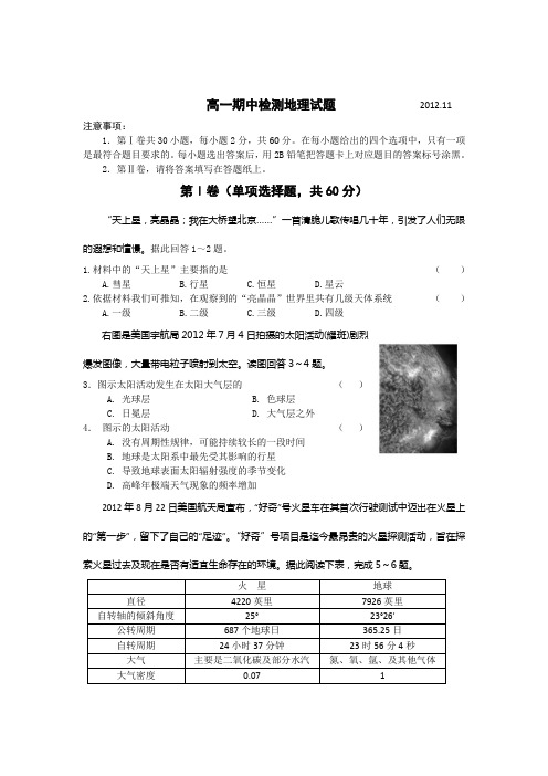 山东省兖州市2012-2013学年高一上学期期中检测地理试题