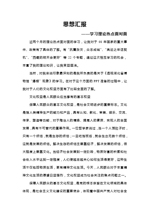 思想汇报——学习理论热点面对面