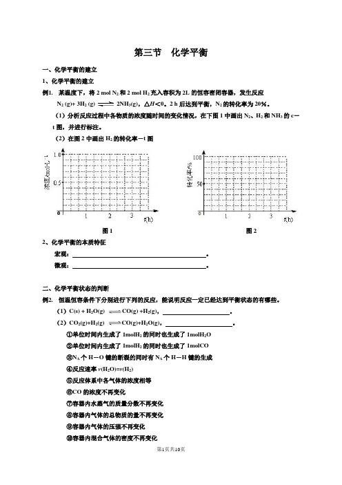 化学平衡