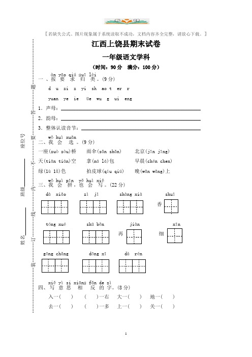 部编版一年级语文上册期末检测真题及答案(9).doc