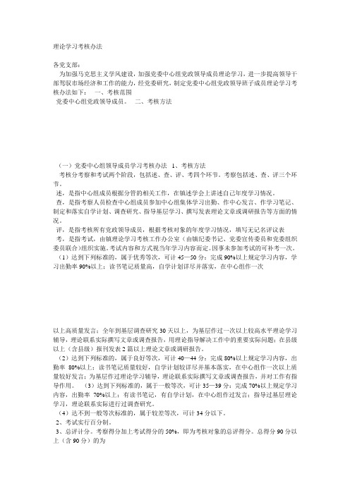 理论学习考核办法