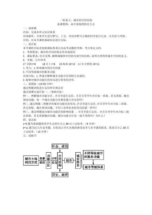 一轮复习城市的空间结构说课稿.