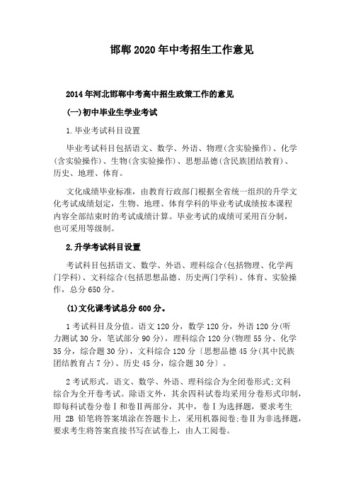 邯郸2020年中考招生工作意见