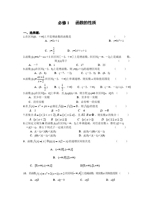 高中数学必修一函数性质专项习题及答案