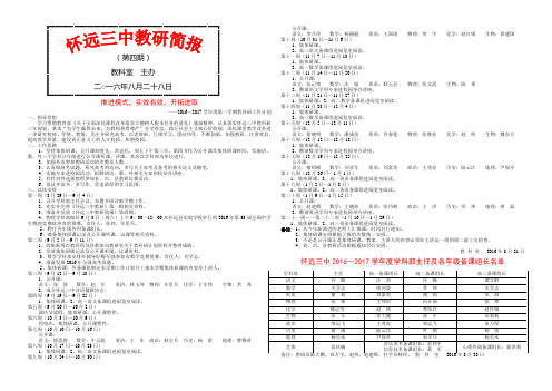 怀远三中教研简报(A3)(第四期)