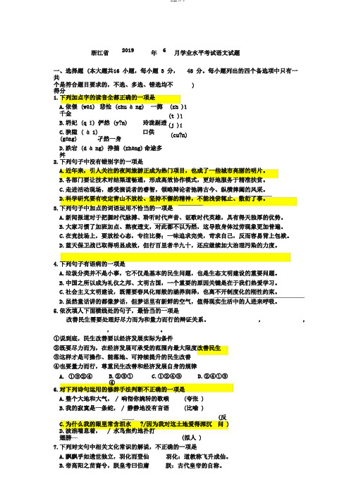 2019年6月浙江省学业水平考试语文试题及答案