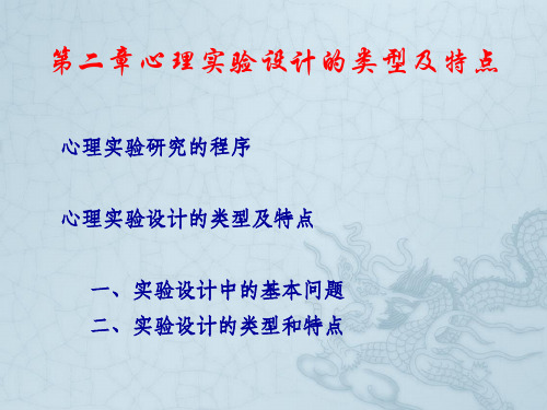 实验心理学第二章 实验设计与数据统计分析