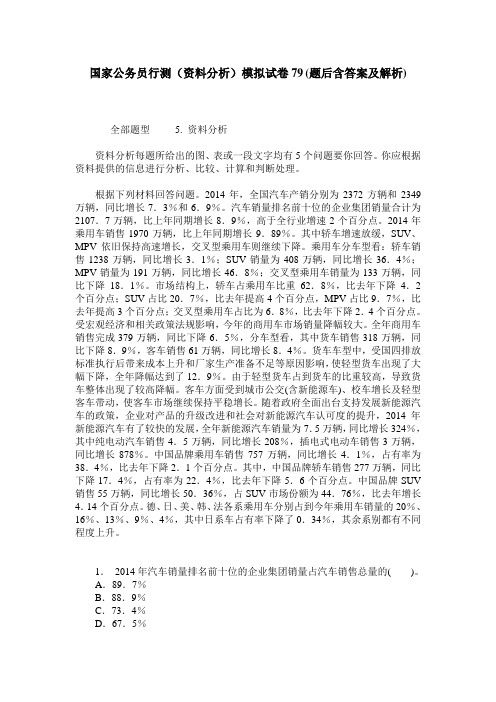 国家公务员行测(资料分析)模拟试卷79(题后含答案及解析)