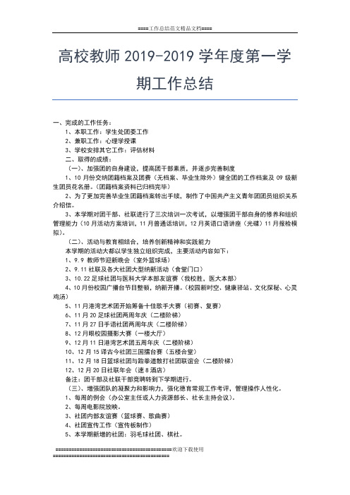 2019年最新高校学生会部门度工作总结工作总结文档【五篇】