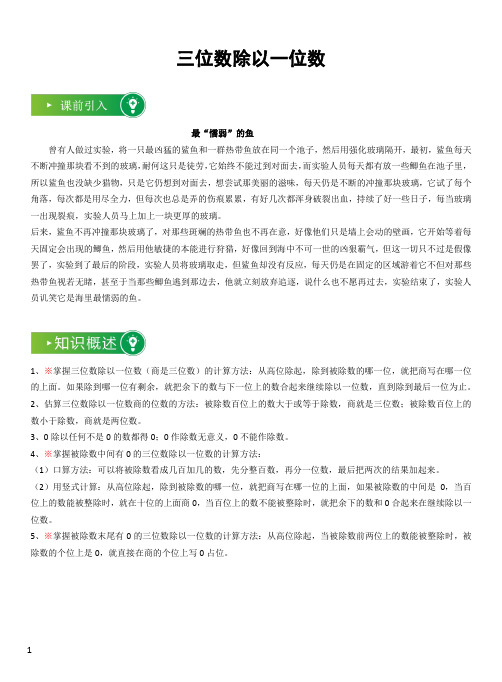 02-北师大版三年级下册第一单元-三位数除以一位数