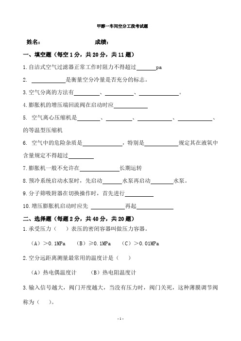 空分工种班组级考试题