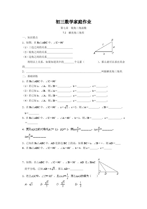 初三数学家庭作业 解直角三角形