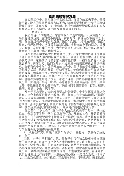 创新班级管理方法