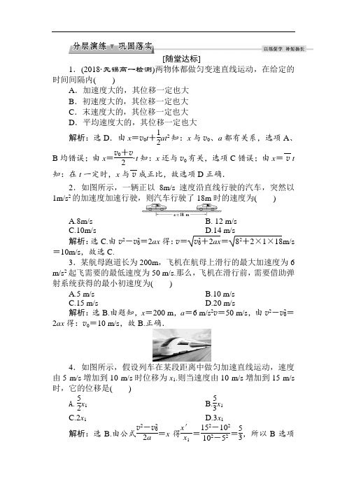 高一物理试题-2018学年高一物理上册基础优化训练题55 最新