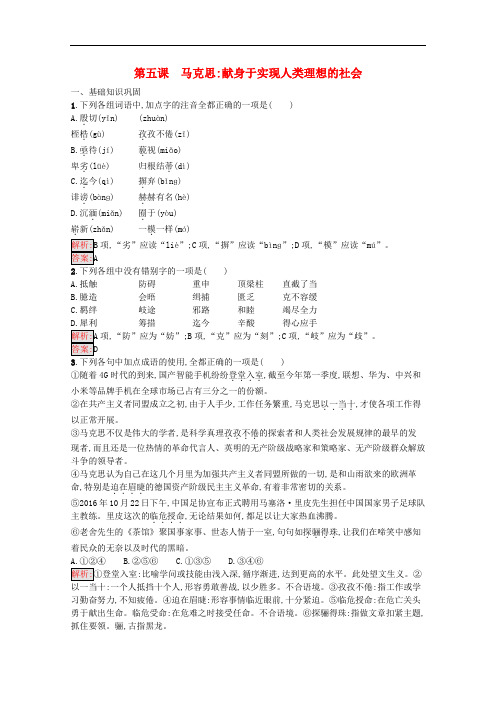 第五课马克思献身于实现人类理想的社会练习-人教版高中语文选修《中外传记》练习