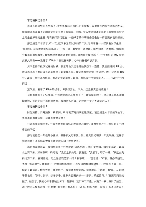 难忘的回忆作文450字左右,的提纲