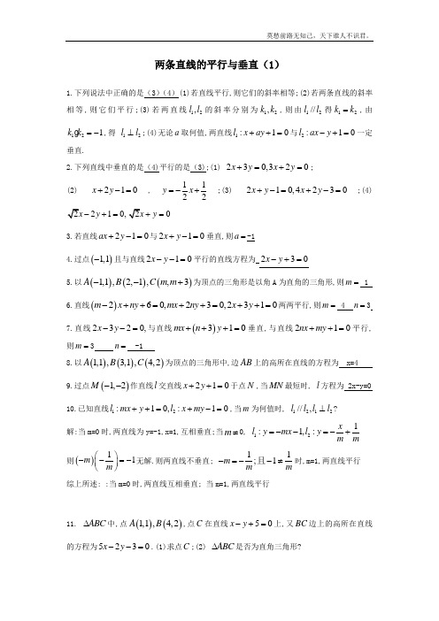 直线与方程两条直线的平行与垂直同步练习4苏教版必修2