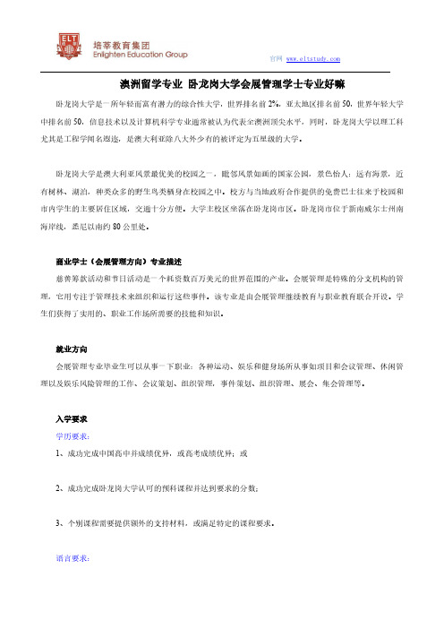 澳洲留学专业 卧龙岗大学会展管理学士专业好嘛