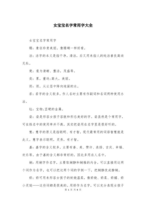 女宝宝名字常用字大全