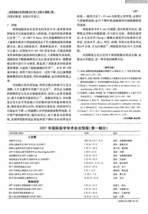 2007年国际医学学术会议预报