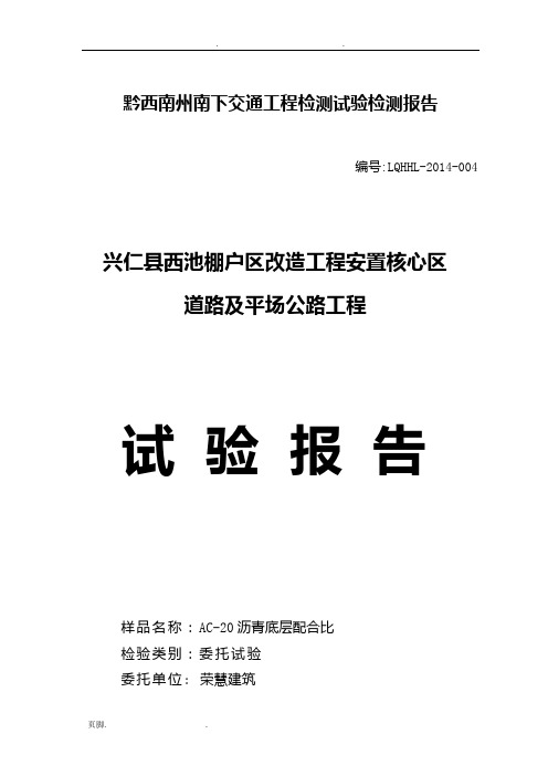 AC-20沥青混凝土配合比报告