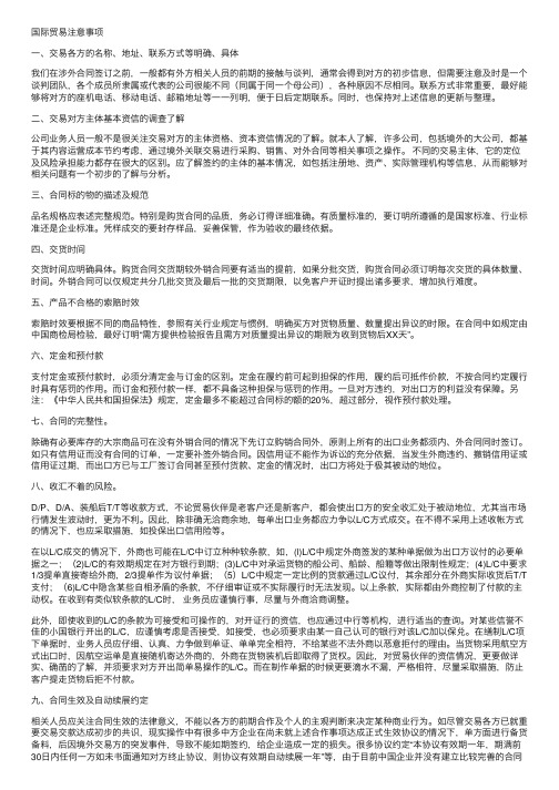 国际贸易注意事项