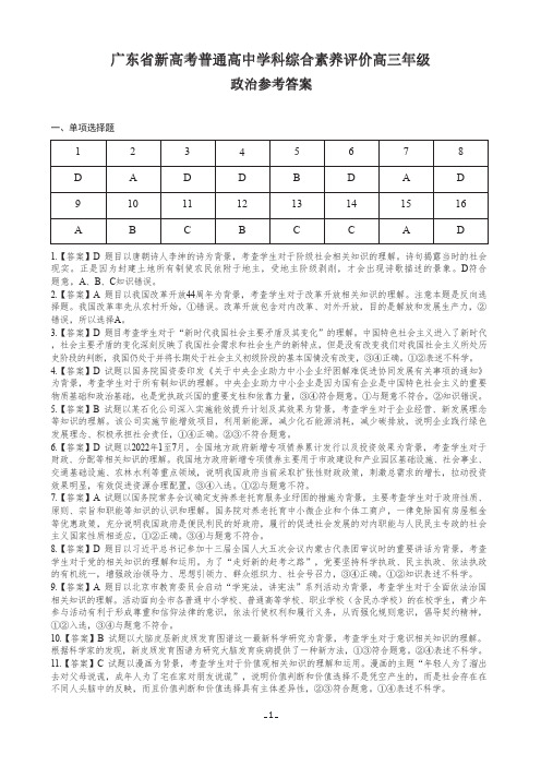 广东省2022-2023学年高三上学期11月新高考学科综合素养评价政治答案