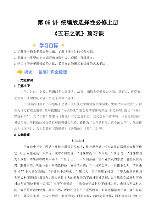 2024年新高二暑假预习专题05《五石之瓠》(解析版)