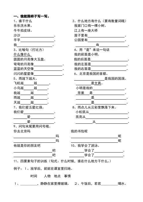 一年级语文上册句子练习题