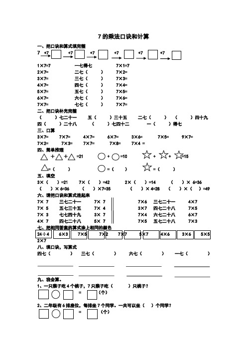 2014二数上第二单元7的乘法口诀练习题