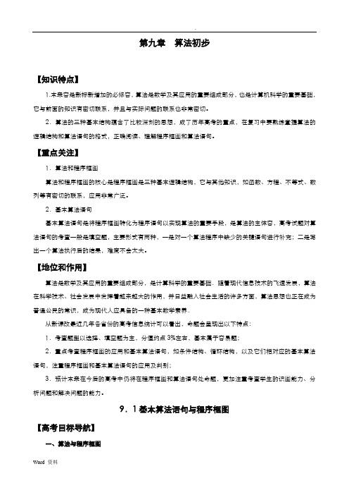 高三数学基本算法语句与程序框图