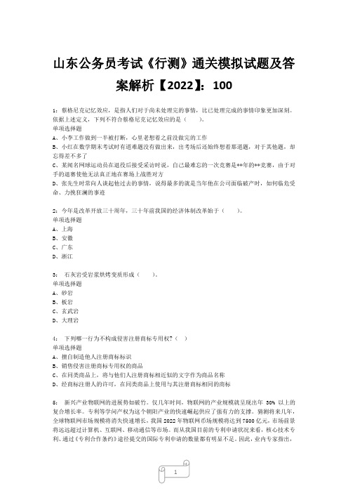 山东公务员考试《行测》真题模拟试题及答案解析【2022】10017