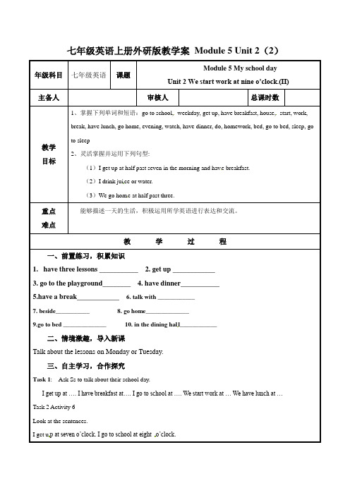 外研版七年级英语上册教案 Module 5 Unit 2(2)