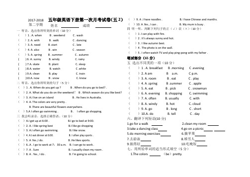 2017-2018学年度第二学期五年级英语下第一次月考试卷