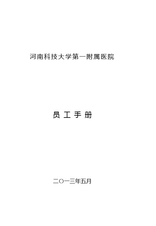 河南科技大学第一附属医院