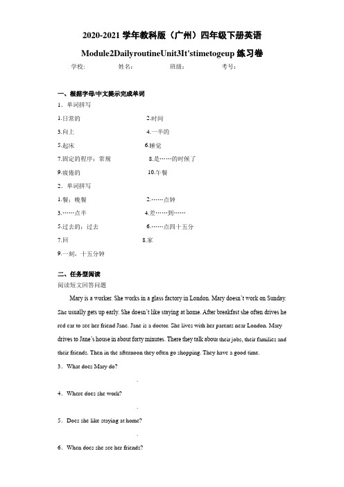 教科版(广州)四年级下册英语Module2DailyroutineUnit3