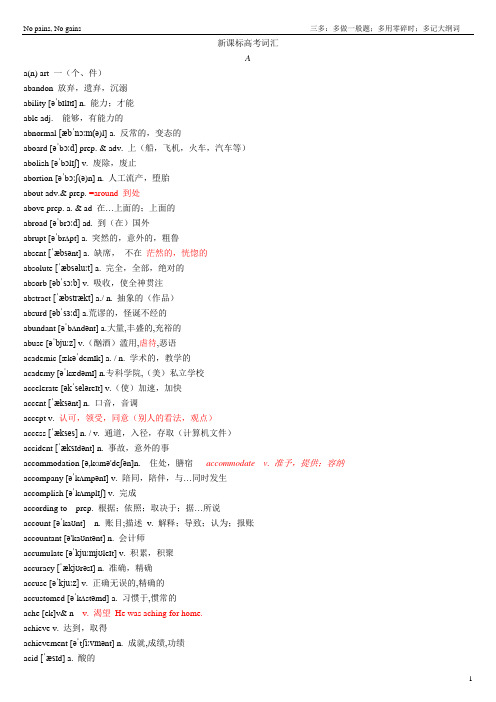 2019年新整理3500高考新课标英语词汇表—带音标