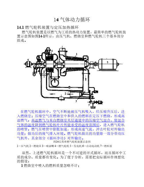 工程热力学14   气体动力循环