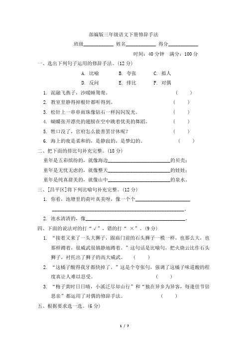 部编版三年级语文下册期末专项试卷 修辞手法 附答案