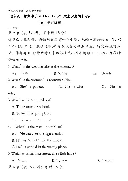 黑龙江省哈六中2012届高三上学期期末考试英语试题