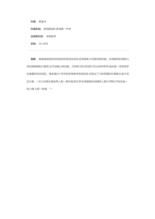 介绍几种长绳的跳法