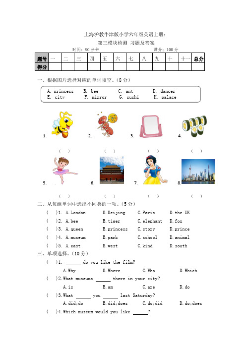 上海沪教牛津版英语六年级上册第三模块检测 习题及答案