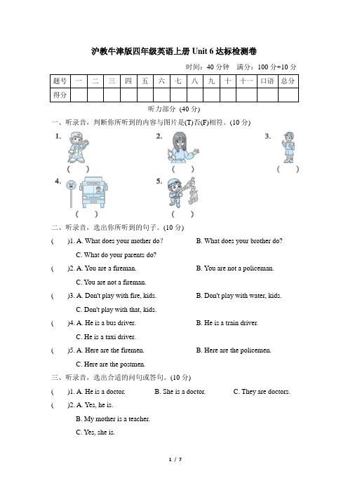 沪教牛津版四年级英语上册Unit 6达标检测卷含答案
