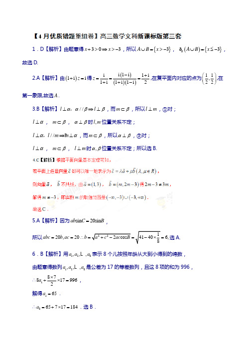 专题1.6 第3套(新课标2)-2019高考文数优质金卷快递(4月卷)(解析版)