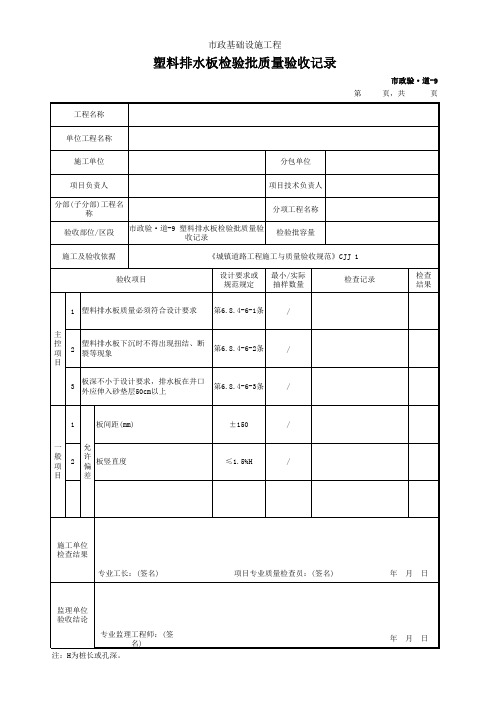 塑料排水板检验批质量验收记录