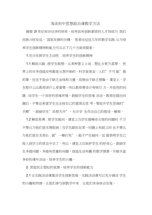 初中思想政治课教学方法