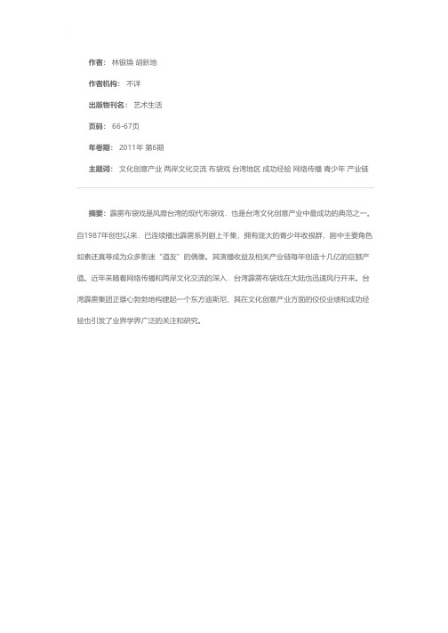 台湾霹雳布袋戏与两岸文化创意产业